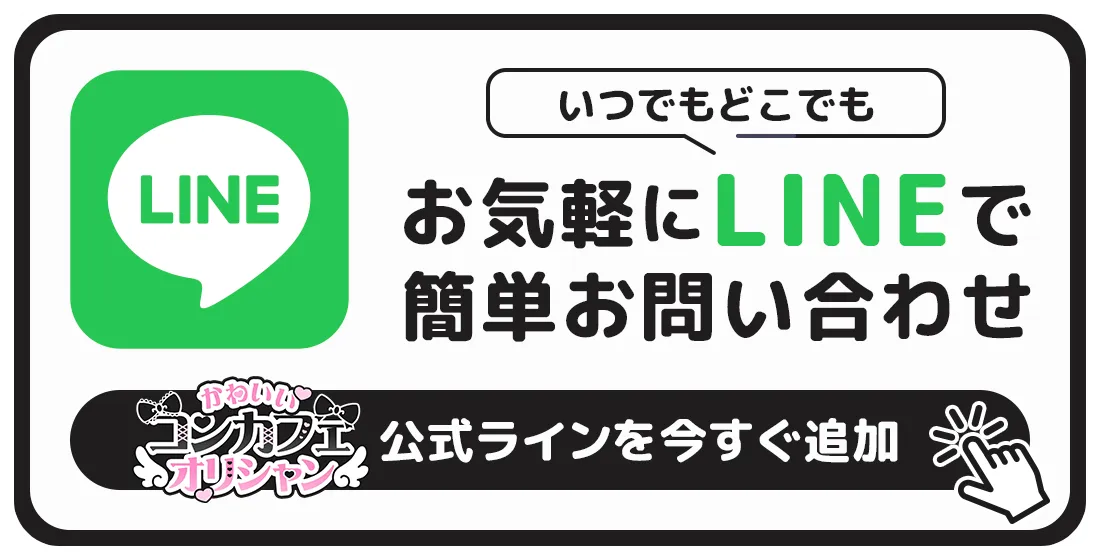 かわいいコンカフェオリシャンのオリシャン、オリジナルシャンパン公式ラインはこちら