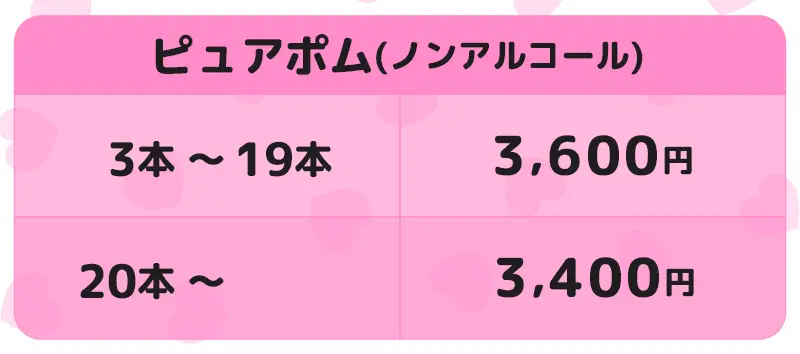オリシャン、オリジナルシャンパン ピュアポム(ノンアルコール)