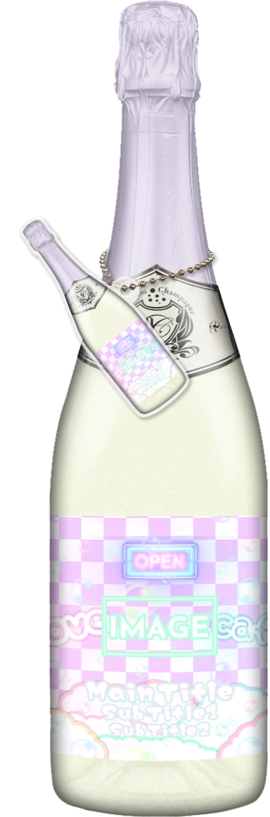 かわいいコンカフェオリシャンのオリシャン、オリジナルシャンパン SD-50