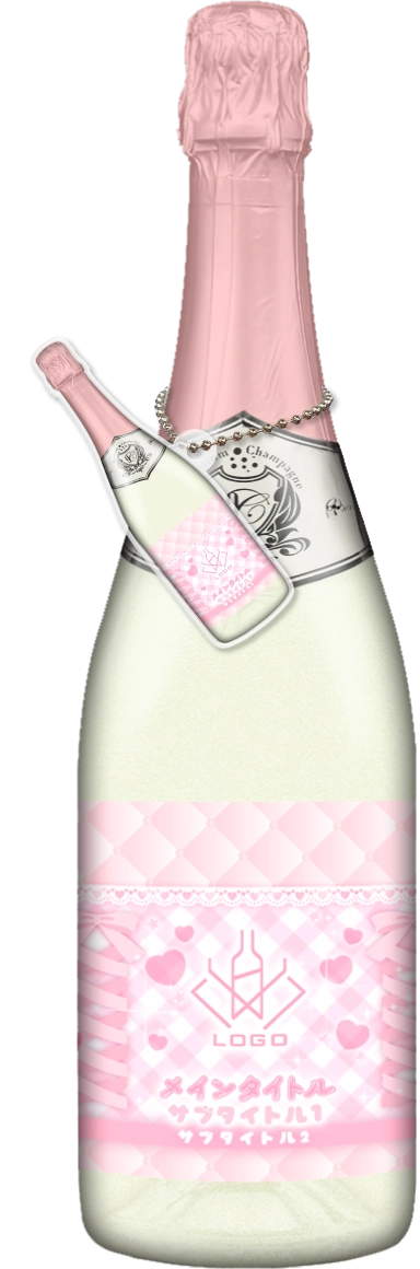 かわいいコンカフェオリシャンのオリシャン、オリジナルシャンパン SD-111