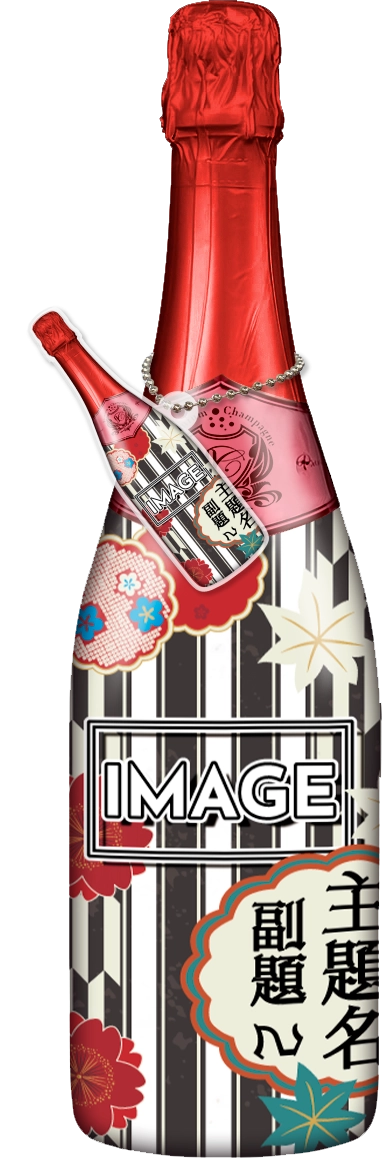 かわいいコンカフェオリシャンのオリシャン、オリジナルシャンパン D-14