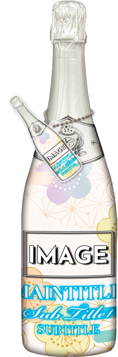 かわいいコンカフェオリシャンのオリシャン、オリジナルシャンパン D-15