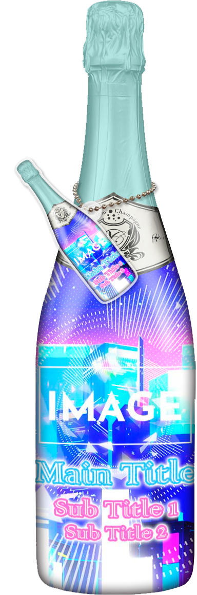 かわいいコンカフェオリシャンのオリシャン、オリジナルシャンパン D-48