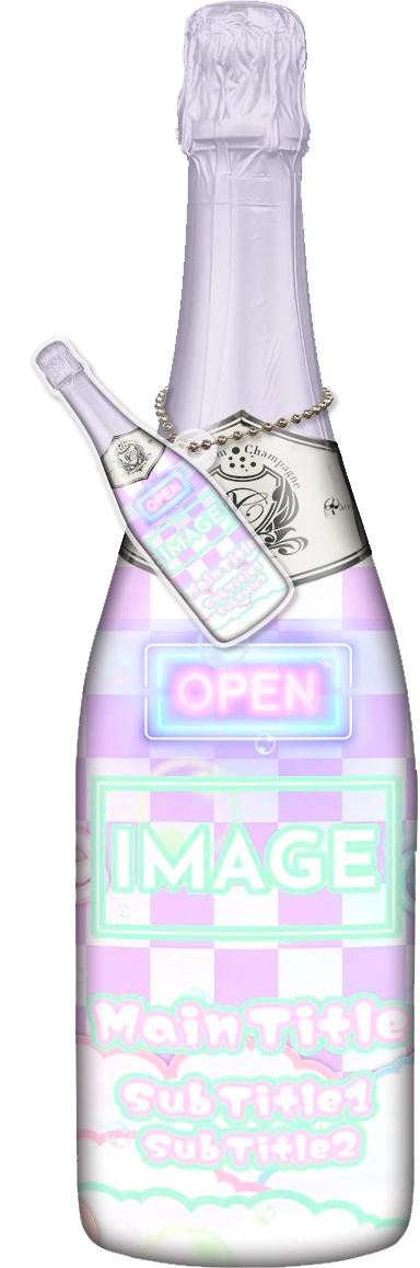 かわいいコンカフェオリシャンのオリシャン、オリジナルシャンパン D-50