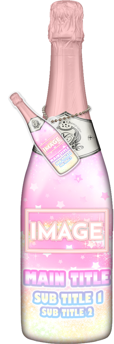 かわいいコンカフェオリシャンのオリシャン、オリジナルシャンパン D-53