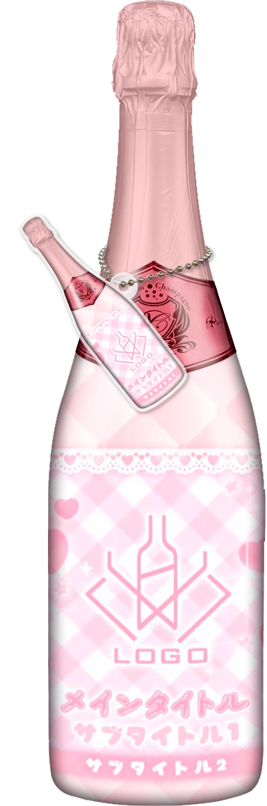 かわいいコンカフェオリシャンのオリシャン、オリジナルシャンパン D-111