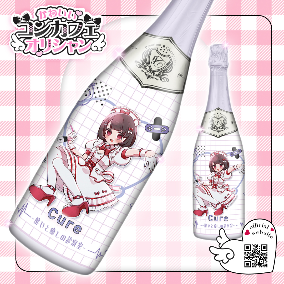 オリシャン、オリジナルシャンパン Cure様